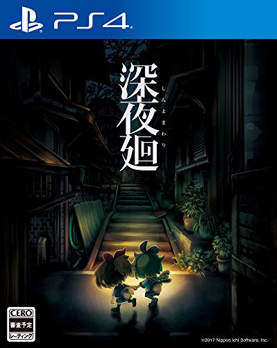 【中古】「非常に良い」（PS4）深夜廻 Amazon.co.jp: 【PS4】深夜廻 : ゲーム